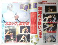 週刊ファイト　1992年7月7日No.1267　天龍発言に騒然/「猪木さんと闘いたい！！」　新大阪新聞社　y
