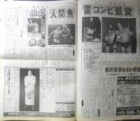 週刊ファイト　1992年7月7日No.1267　天龍発言に騒然/「猪木さんと闘いたい！！」　新大阪新聞社　y
