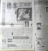 週刊ファイト　1992年7月23日No.1266　親日プロ/20周年を飾るビッグイベント　新大阪新聞社　y
