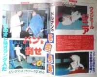 週刊ファイト　1992年7月23日No.1266　親日プロ/20周年を飾るビッグイベント　新大阪新聞社　y
