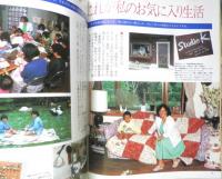 パッチワーク通信　昭和63年No.26　着せかえスーのフェスティバル　y
