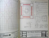 パッチワーク通信　平成元年No.33　付録/花のキルトダイアリー1990　y
