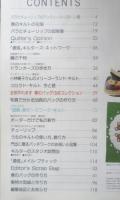 パッチワーク通信　平成元年No.29　バラとチューリップの図案集　y
