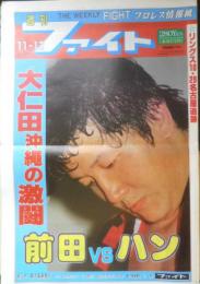 週刊ファイト　1992年11月12日No.1282　皇帝戦士のパートナーにハンセン浮上！！　y
