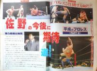 週刊ファイト　1992年11月12日No.1282　皇帝戦士のパートナーにハンセン浮上！！　y
