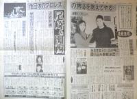 週刊ファイト　1992年11月12日No.1282　皇帝戦士のパートナーにハンセン浮上！！　y
