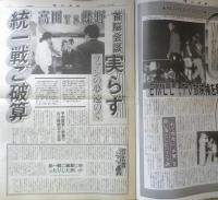 週刊ファイト　1992年11月19日No.1283　高田VS蝶野/首脳会談実らず　y
