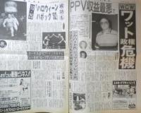 週刊ファイト　1992年11月19日No.1283　高田VS蝶野/首脳会談実らず　y
