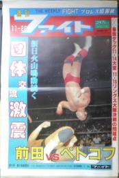 週刊ファイト　1992年11月26日No.1284　長州激怒/統一戦決裂余波　y
