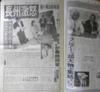 週刊ファイト　1992年11月26日No.1284　長州激怒/統一戦決裂余波　y
