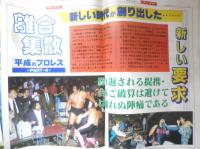 週刊ファイト　1992年11月26日No.1284　長州激怒/統一戦決裂余波　y
