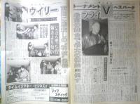 週刊ファイト　1992年11月26日No.1284　長州激怒/統一戦決裂余波　y
