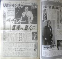 週刊ファイト　1992年12月3日No.1285　UWFインター/ベイダー獲得へ動く！！　y
