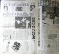 週刊ファイト　1992年12月3日No.1285　UWFインター/ベイダー獲得へ動く！！　y
