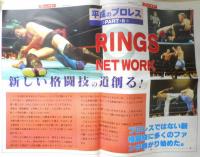 週刊ファイト　1992年12月3日No.1285　UWFインター/ベイダー獲得へ動く！！　y
