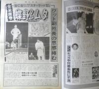 週刊ファイト　1992年12月10日No.1286　蝶野VSムタ/ワット副社長の思惑絡む　y
