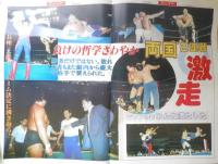 週刊ファイト　1992年12月10日No.1286　蝶野VSムタ/ワット副社長の思惑絡む　y
