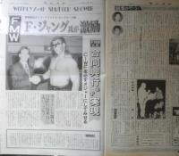 週刊ファイト　1992年12月10日No.1286　蝶野VSムタ/ワット副社長の思惑絡む　y
