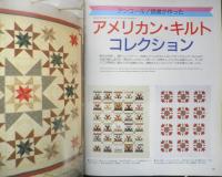 パッチワーク通信　昭和63年No.24　みんなで建てようキルトのお家　z
