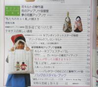 パッチワーク通信　昭和63年No.23　春だから花とアップリケの大特集　z
