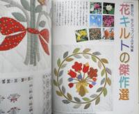パッチワーク通信　昭和63年No.23　春だから花とアップリケの大特集　z
