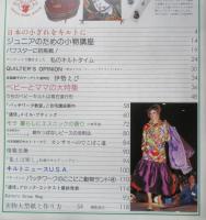 パッチワーク通信　昭和63年No.22　ベビーとママの大特集　z
