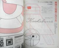 パッチワーク通信　昭和63年No.22　ベビーとママの大特集　z
