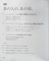 月刊専門料理　2020年1月号　特集/あの人の、あの頃　柴田書店　z

