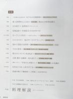 月刊専門料理　2020年1月号　特集/あの人の、あの頃　柴田書店　z
