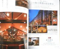 月刊専門料理　2020年1月号　特集/あの人の、あの頃　柴田書店　z

