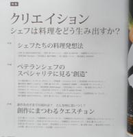 月刊専門料理　2021年11月号　特集/クリエイション・シェフは料理をどう生み出すか？　柴田書店　z
