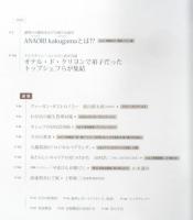 月刊専門料理　2021年11月号　特集/クリエイション・シェフは料理をどう生み出すか？　柴田書店　z
