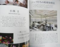 月刊専門料理　2021年11月号　特集/クリエイション・シェフは料理をどう生み出すか？　柴田書店　z
