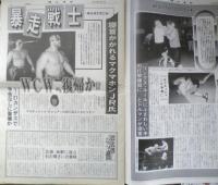 週刊ファイト　1992年1月23日No.1241　長州VS天龍の周辺！！　新大阪新聞社　z
