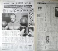 週刊ファイト　1992年1月23日No.1241　長州VS天龍の周辺！！　新大阪新聞社　z
