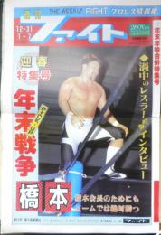 週刊ファイト　1992年12月31日1月7日No.1289　橋本真也に聞く/猪木イズム吸収してやる　新大阪新聞社　z
