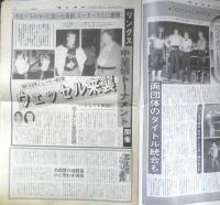 週刊ファイト　1992年12月31日1月7日No.1289　橋本真也に聞く/猪木イズム吸収してやる　新大阪新聞社　z
