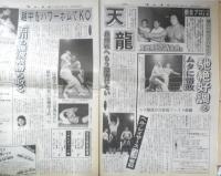 週刊ファイト　1992年12月31日1月7日No.1289　橋本真也に聞く/猪木イズム吸収してやる　新大阪新聞社　z

