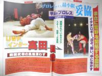 週刊ファイト　1992年12月31日1月7日No.1289　橋本真也に聞く/猪木イズム吸収してやる　新大阪新聞社　z
