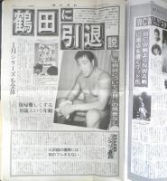 週刊ファイト　1992年12月17日No.1287　鶴田に引退説　新大阪新聞社　z
