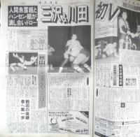 週刊ファイト　1992年12月17日No.1287　鶴田に引退説　新大阪新聞社　z
