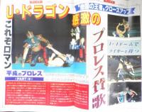 週刊ファイト　1992年12月17日No.1287　鶴田に引退説　新大阪新聞社　z
