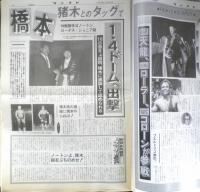 週刊ファイト　1992年12月24日No.1288　橋本/猪木とのタッグで1・4ドームへ出撃　新大阪新聞社　z

