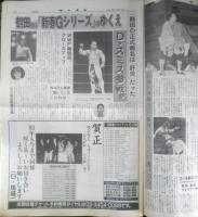 週刊ファイト　1992年12月24日No.1288　橋本/猪木とのタッグで1・4ドームへ出撃　新大阪新聞社　z
