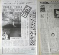週刊ファイト　1992年12月24日No.1288　橋本/猪木とのタッグで1・4ドームへ出撃　新大阪新聞社　z
