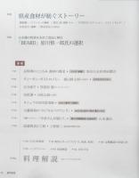 月刊専門料理　2021年9月号　特集/クリエイションを可能する食材と調味料　柴田書店　z
