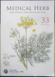 MEDICAL HERB　2014年Vol.33　日本メディカルハーブ協会　b
