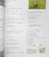 MEDICAL HERB　2014年Vol.33　日本メディカルハーブ協会　b
