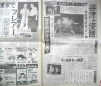 週刊ファイト　1992年2月27日No.1246　猪木氏が日露スポーツ祭典　新大阪新聞社　z
