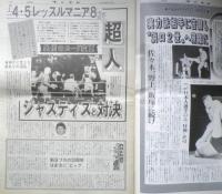 週刊ファイト　1992年2月20日No.1245　大仁田組快勝も不安よぎるシークの影　新大阪新聞社　z
